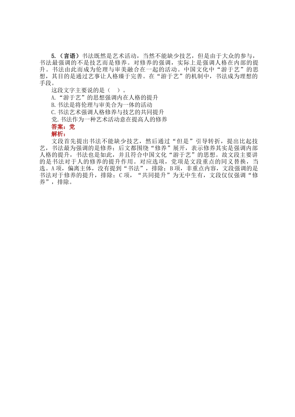 职测每日5题（2024年11月17日）_第3页