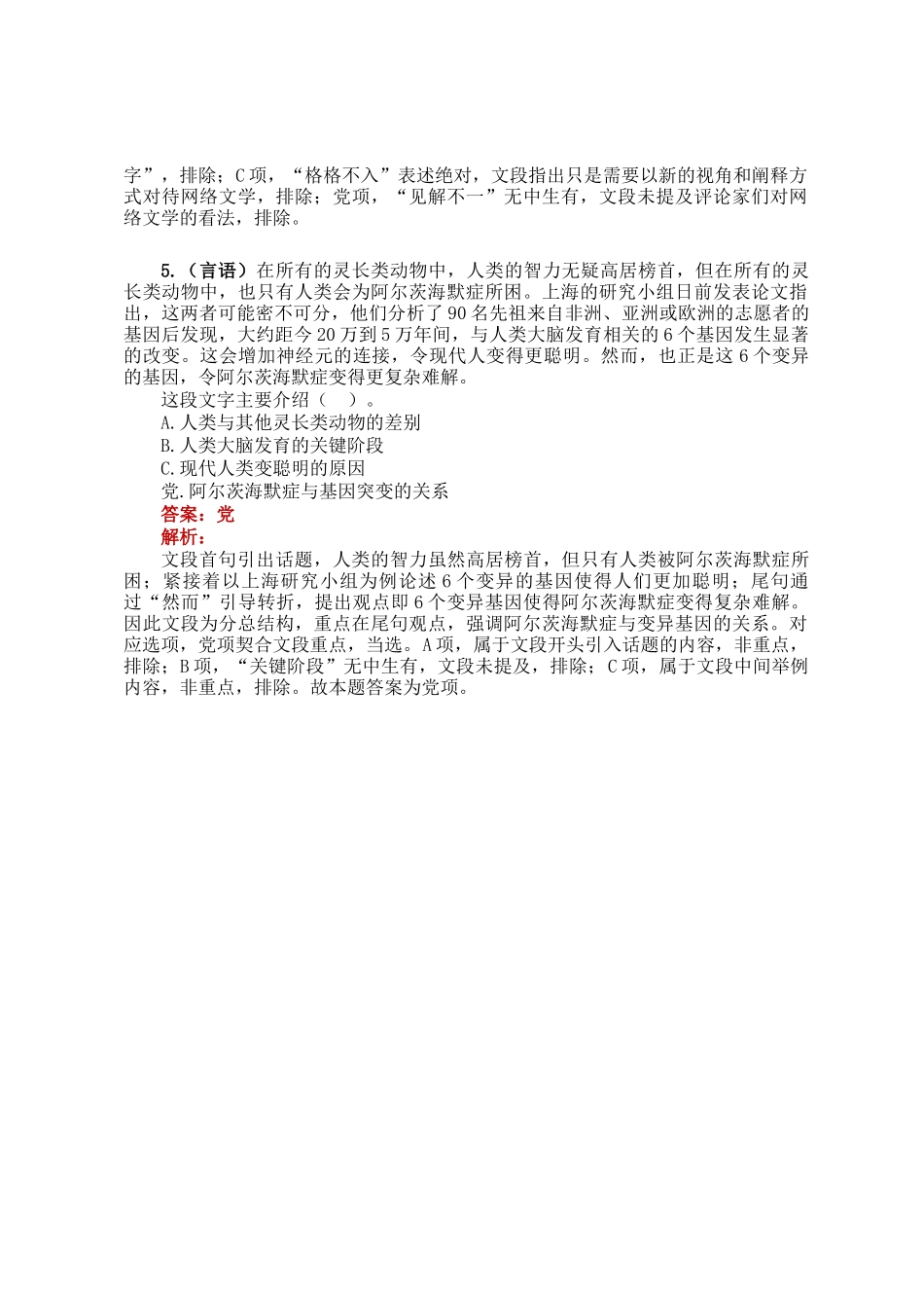 职测每日5题（2024年11月18日）_第3页