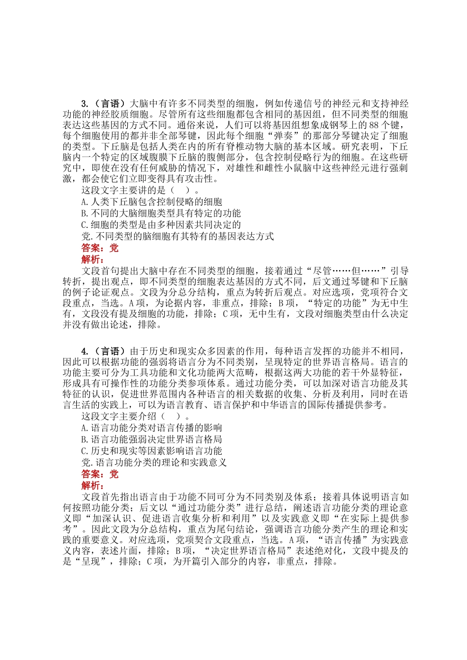 职测每日5题（2024年11月19日）_第2页