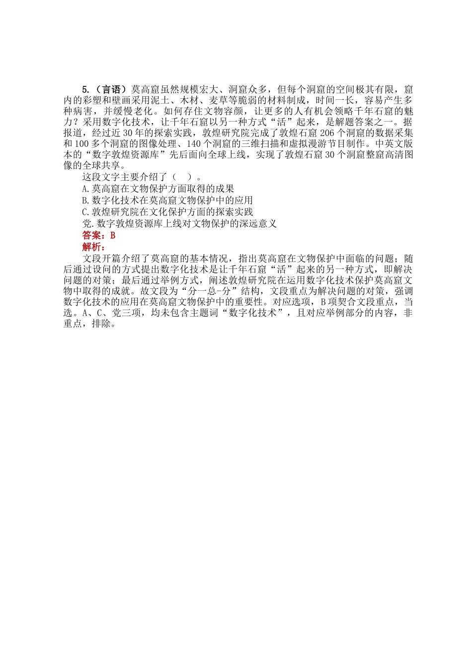 职测每日5题（2024年11月19日）_第3页