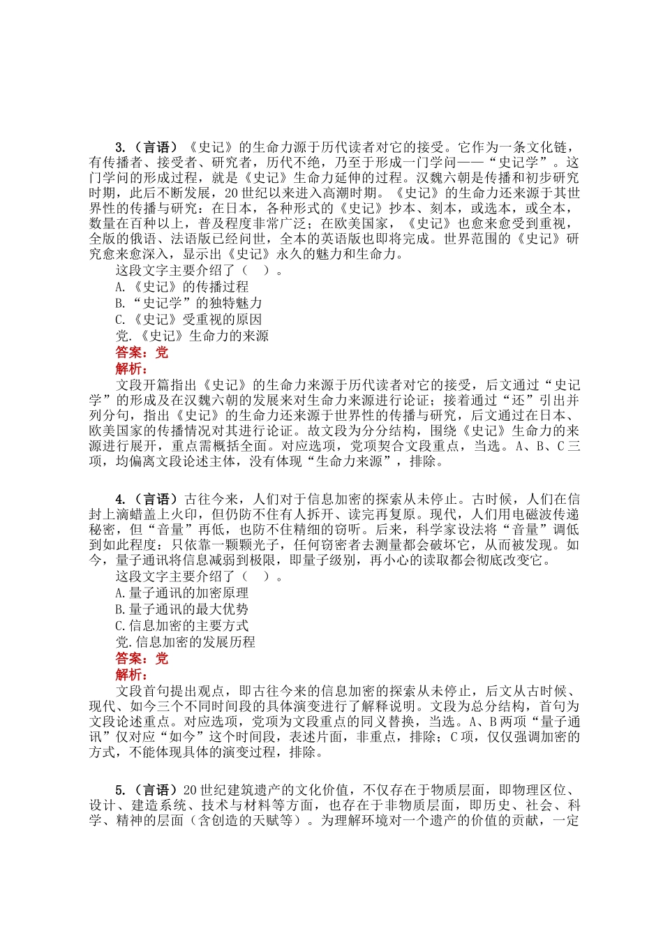 职测每日5题（2024年11月20日）_第2页