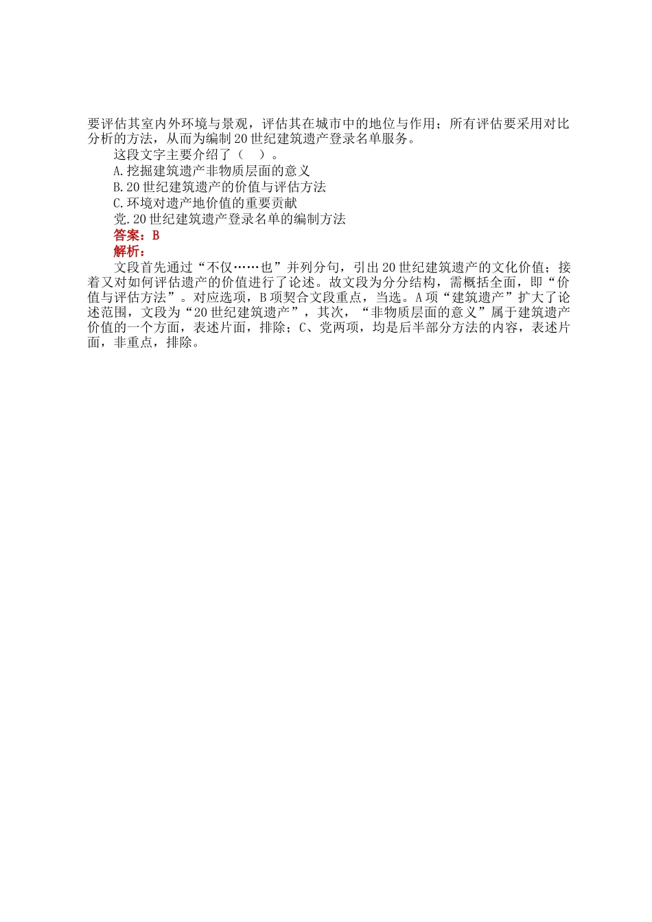 职测每日5题（2024年11月20日）_第3页