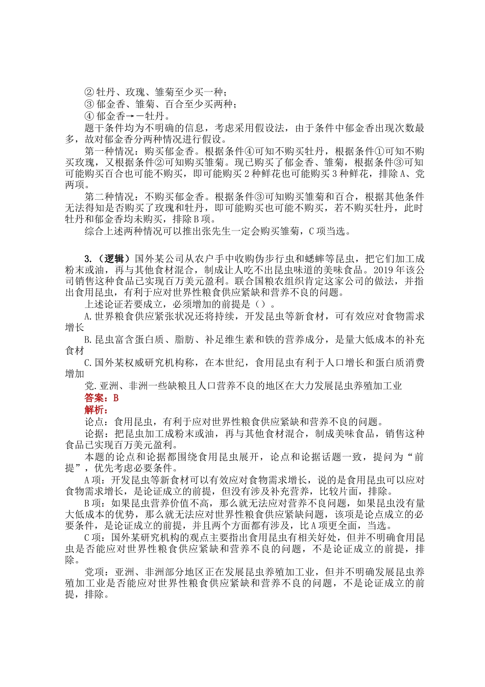 职测每日5题（2024年11月22日）_第2页