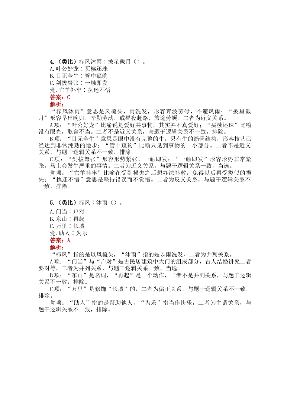 职测每日5题（2024年11月22日）_第3页