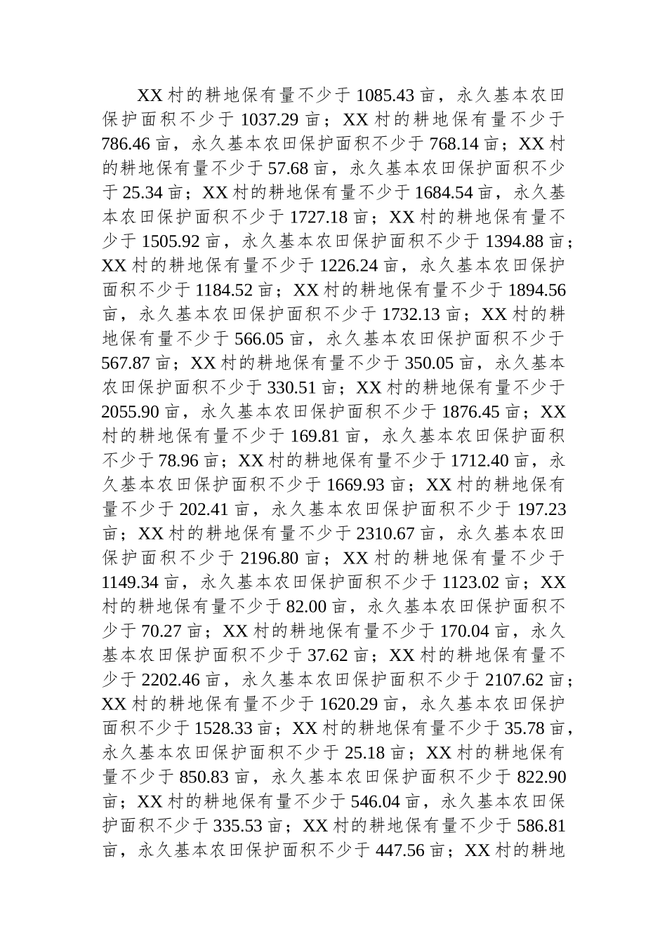 中共XXX党委关于耕地保护的工作安排_第2页