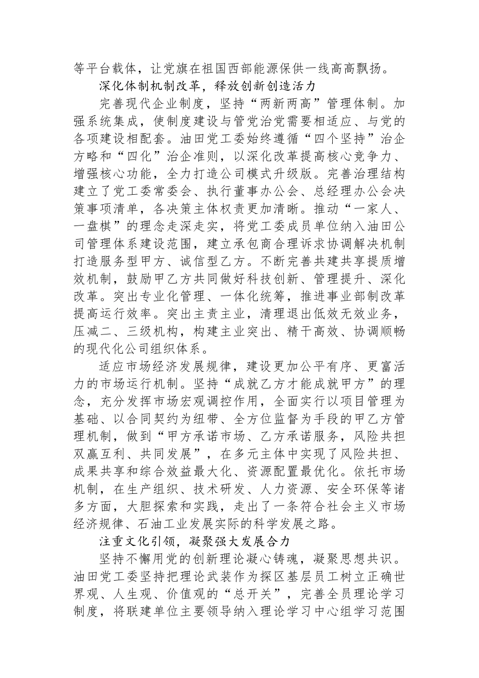 中国石油塔里木油田：以高质量党建引领油气事业高质量发展_第2页