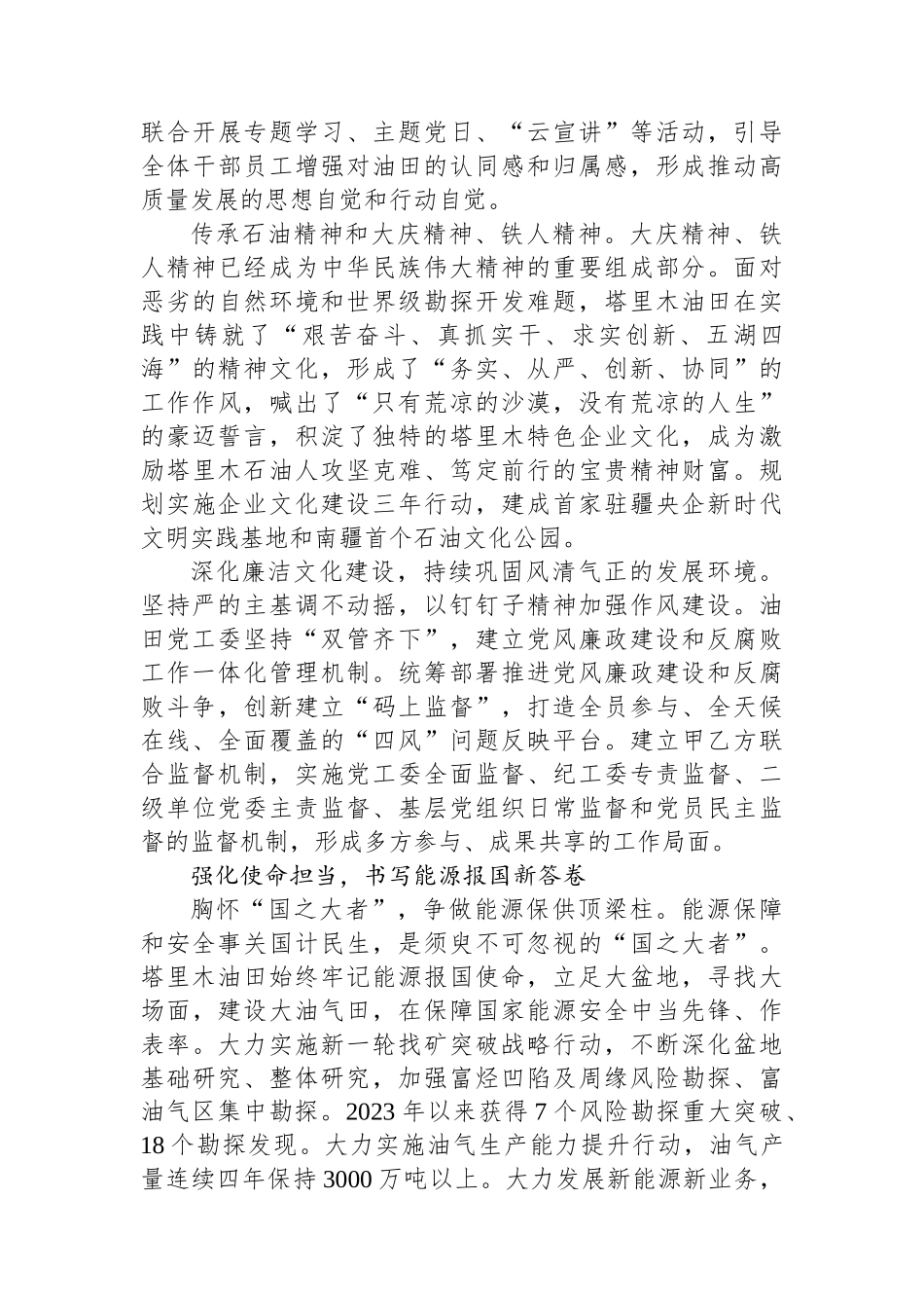 中国石油塔里木油田：以高质量党建引领油气事业高质量发展_第3页