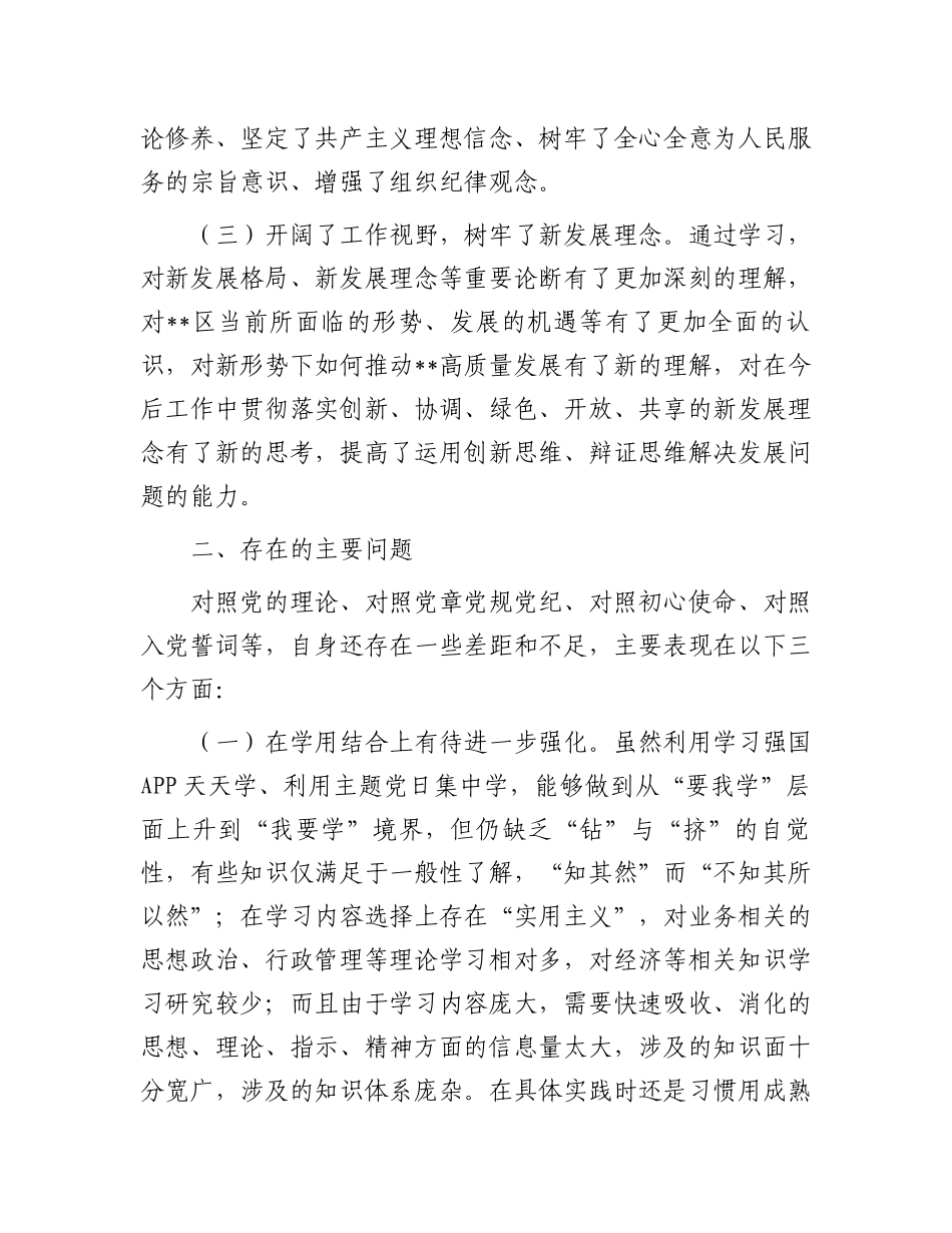 中青班学员党性分析材料_第2页