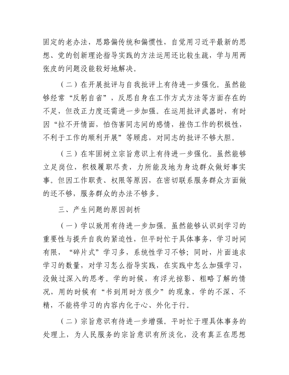 中青班学员党性分析材料_第3页