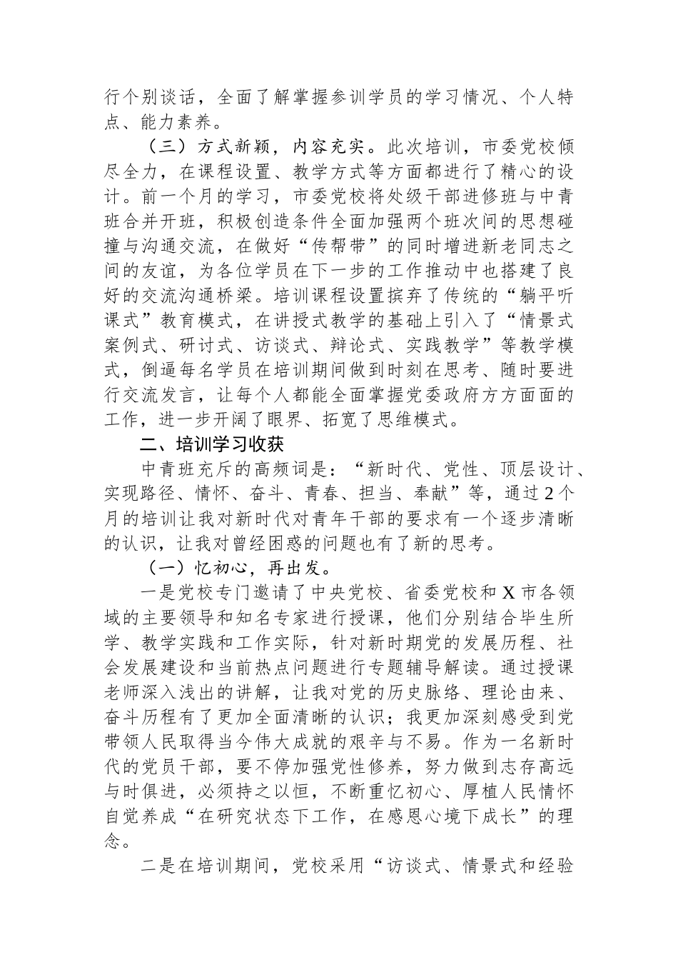 中青年干部培训班学习感悟_第2页