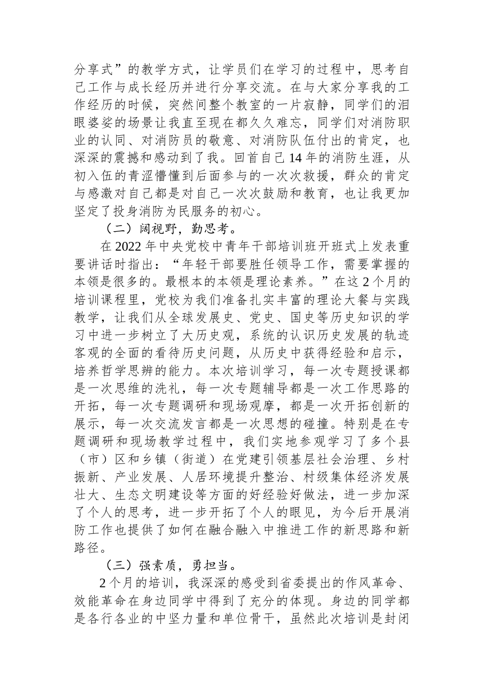 中青年干部培训班学习感悟_第3页