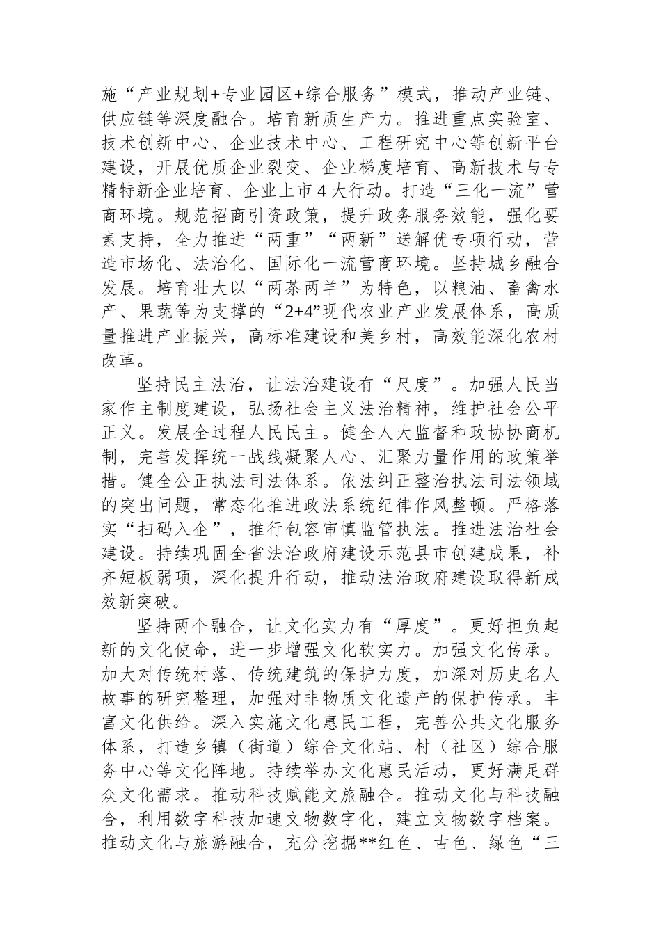 中心组发言：深学深悟 笃信笃行 推动党的二十届三中全会精神落地落实_第2页
