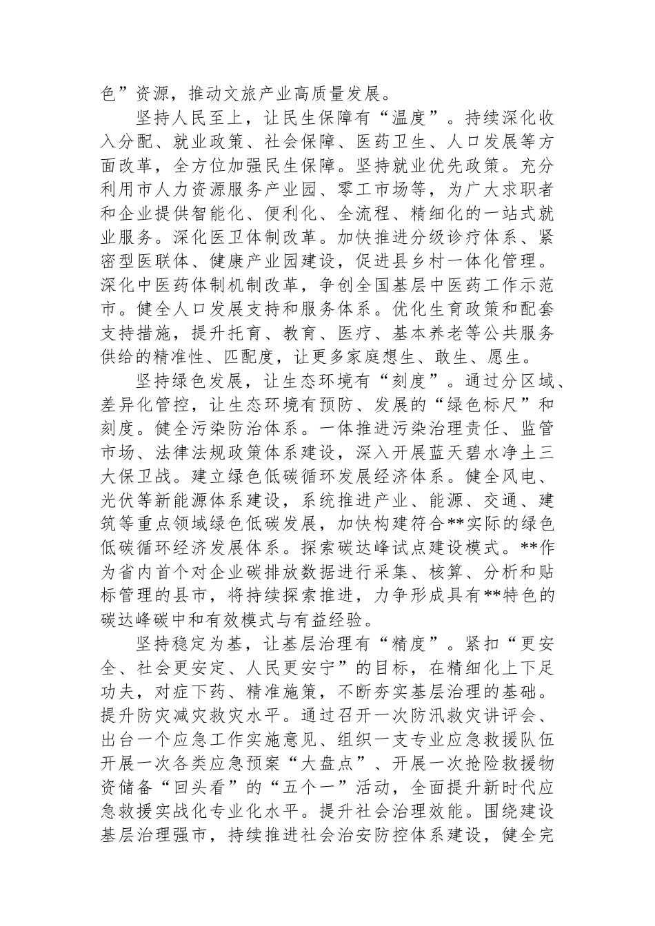 中心组发言：深学深悟 笃信笃行 推动党的二十届三中全会精神落地落实_第3页