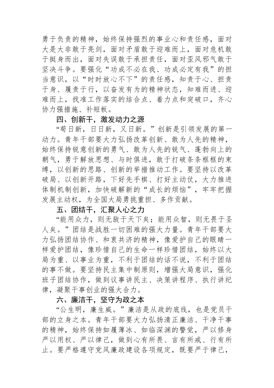主任在青年干部座谈会上的研讨发言_第2页