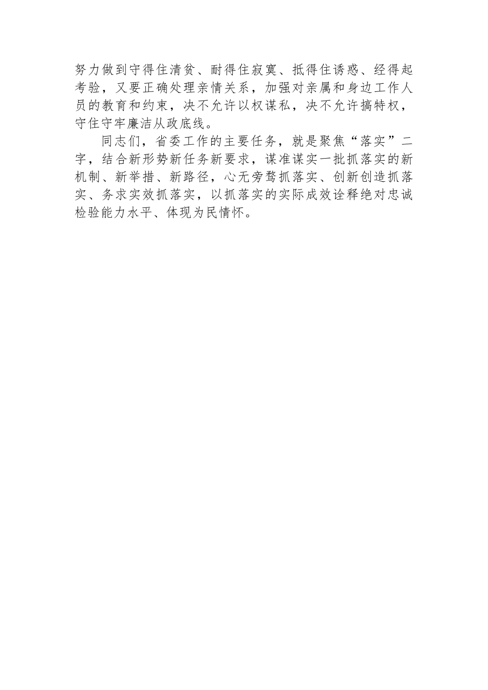 主任在青年干部座谈会上的研讨发言_第3页