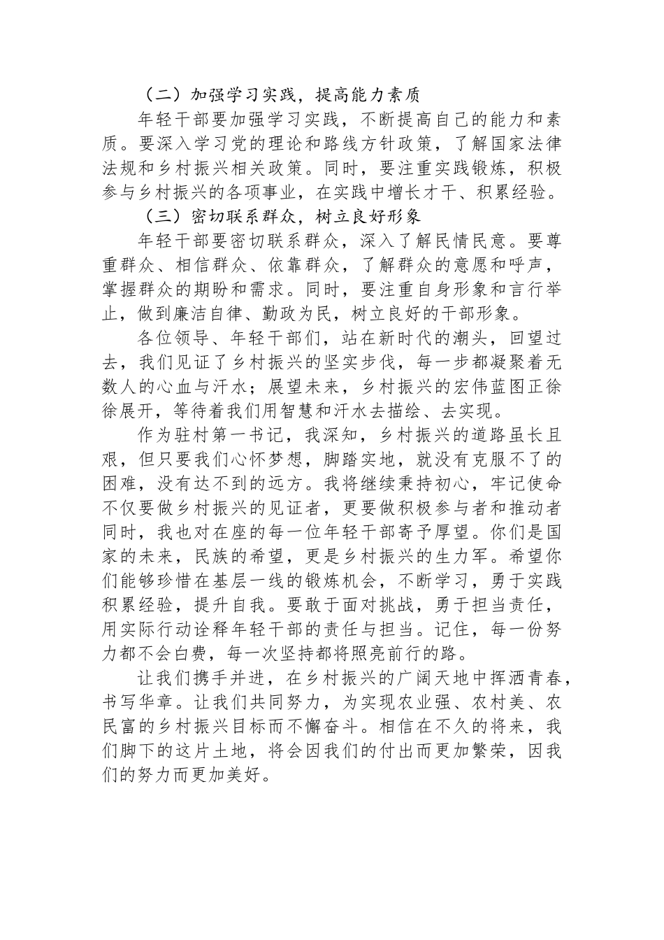 驻村第一书记在2024年年轻干部座谈会上的交流发言_第3页