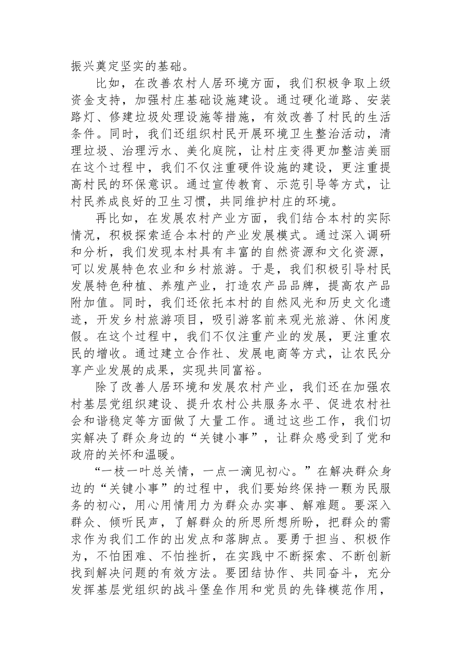 驻村书记发言稿：“纸上学”更要“事上见”，用心解决好群众身边的“关键小事”_第2页