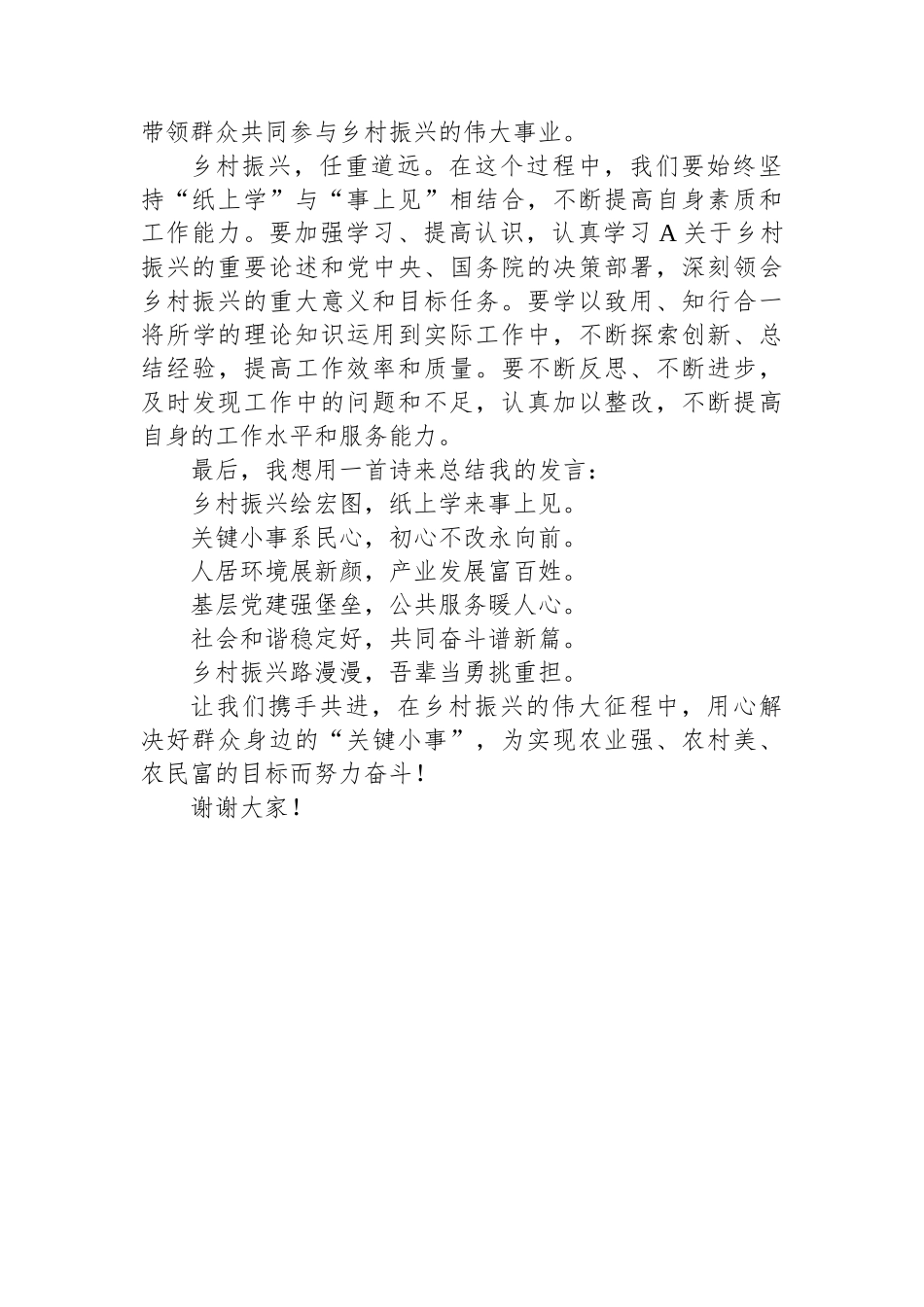 驻村书记发言稿：“纸上学”更要“事上见”，用心解决好群众身边的“关键小事”_第3页
