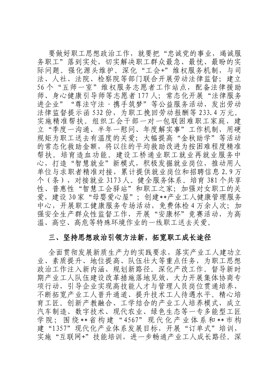 总工会在2024年全市思想政治工作座谈会上的汇报发言_第2页