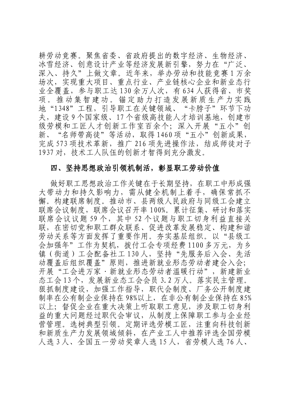 总工会在2024年全市思想政治工作座谈会上的汇报发言_第3页
