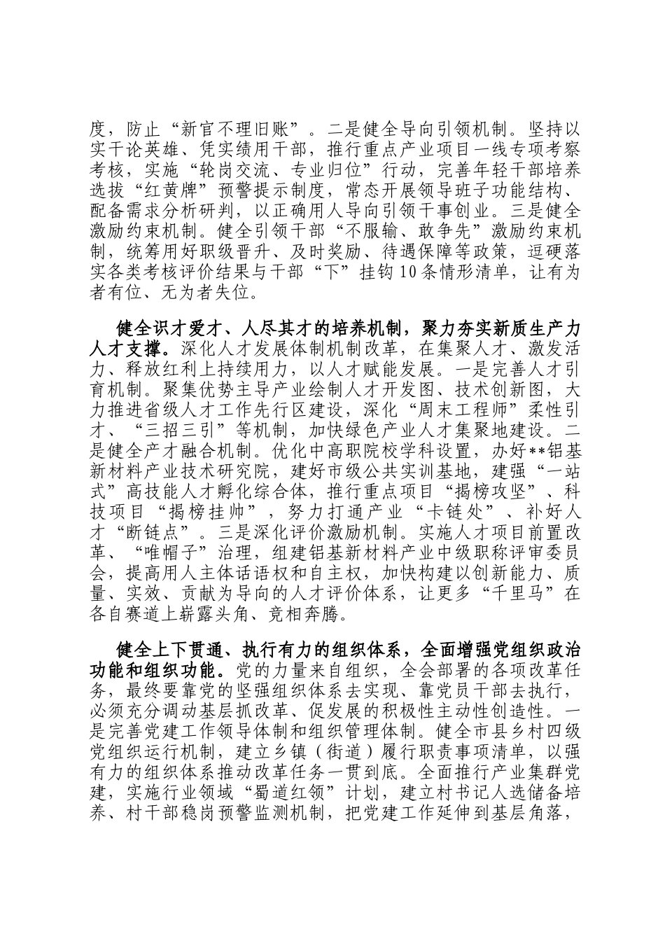组织部长中心组发言：着力在进一步全面深化改革中彰显组工担当_第2页