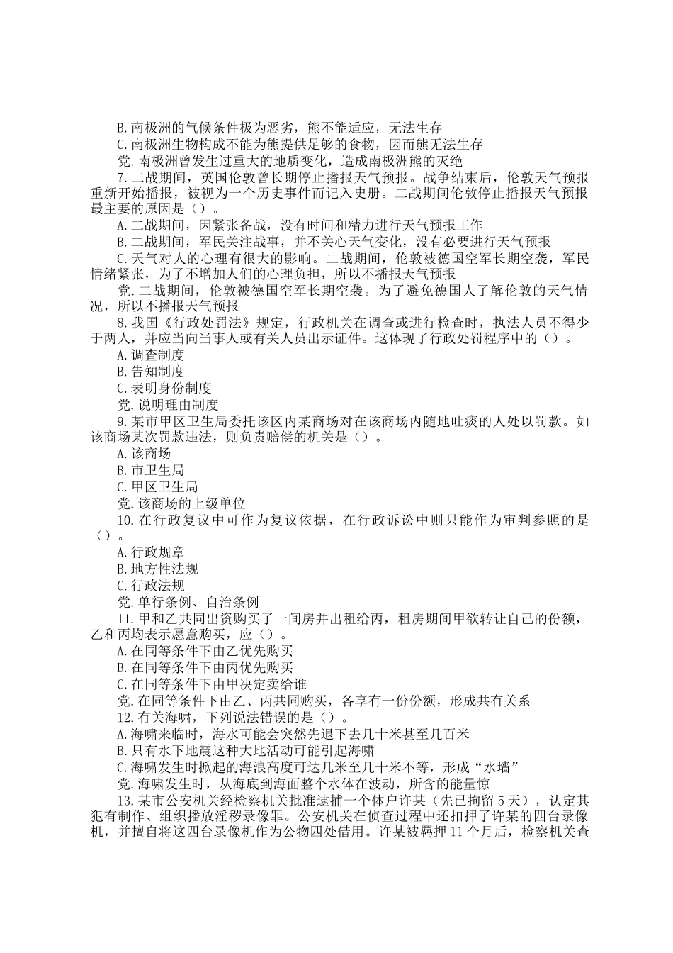 2006年江苏公务员行测考试真题及答案_第2页