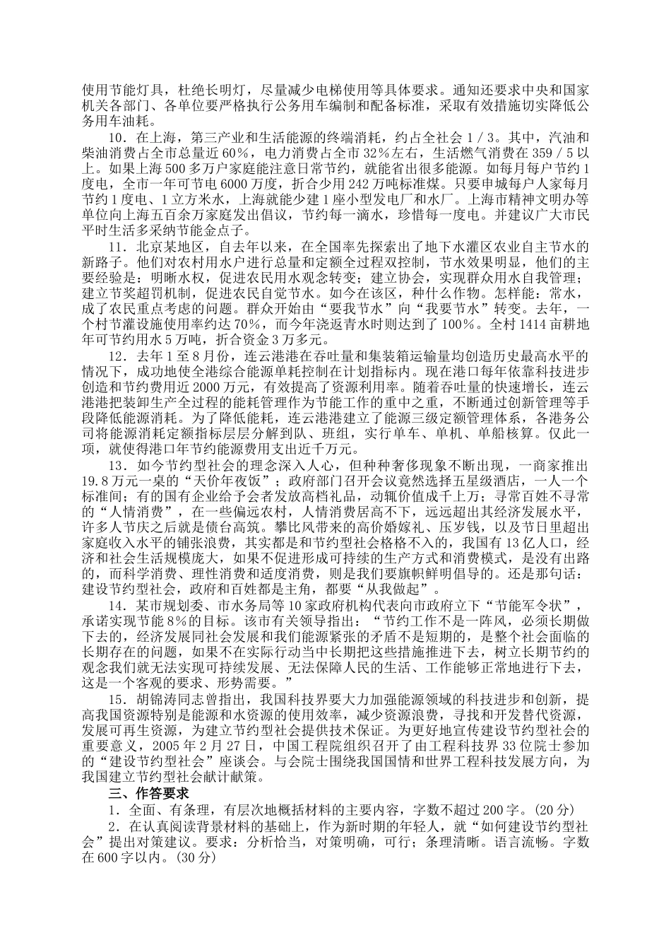 2006年天津公务员申论考试真题及答案_第2页