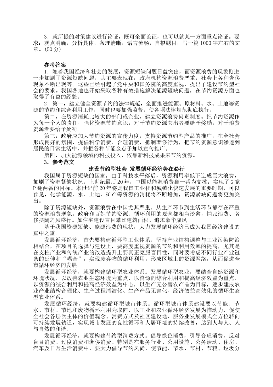 2006年天津公务员申论考试真题及答案_第3页