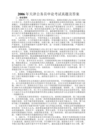 2006年天津公务员申论考试真题及答案