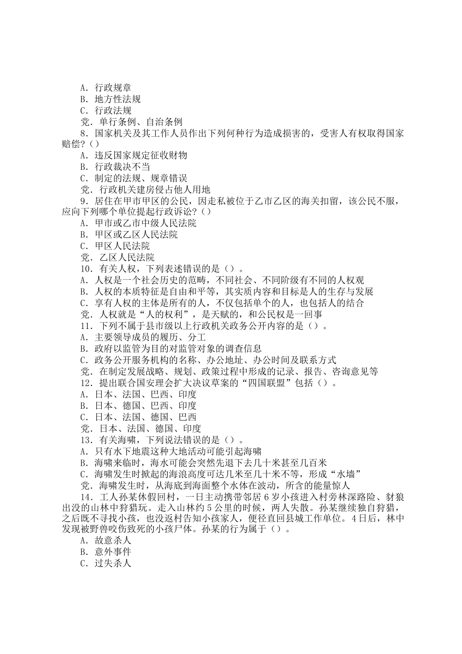 2006年天津国家公务员行测考试真题及答案解析_第2页