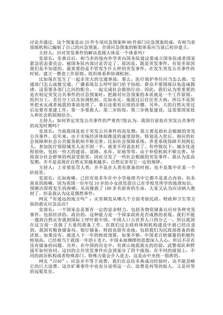 2006年西藏国家公务员申论考试真题及答案_第3页