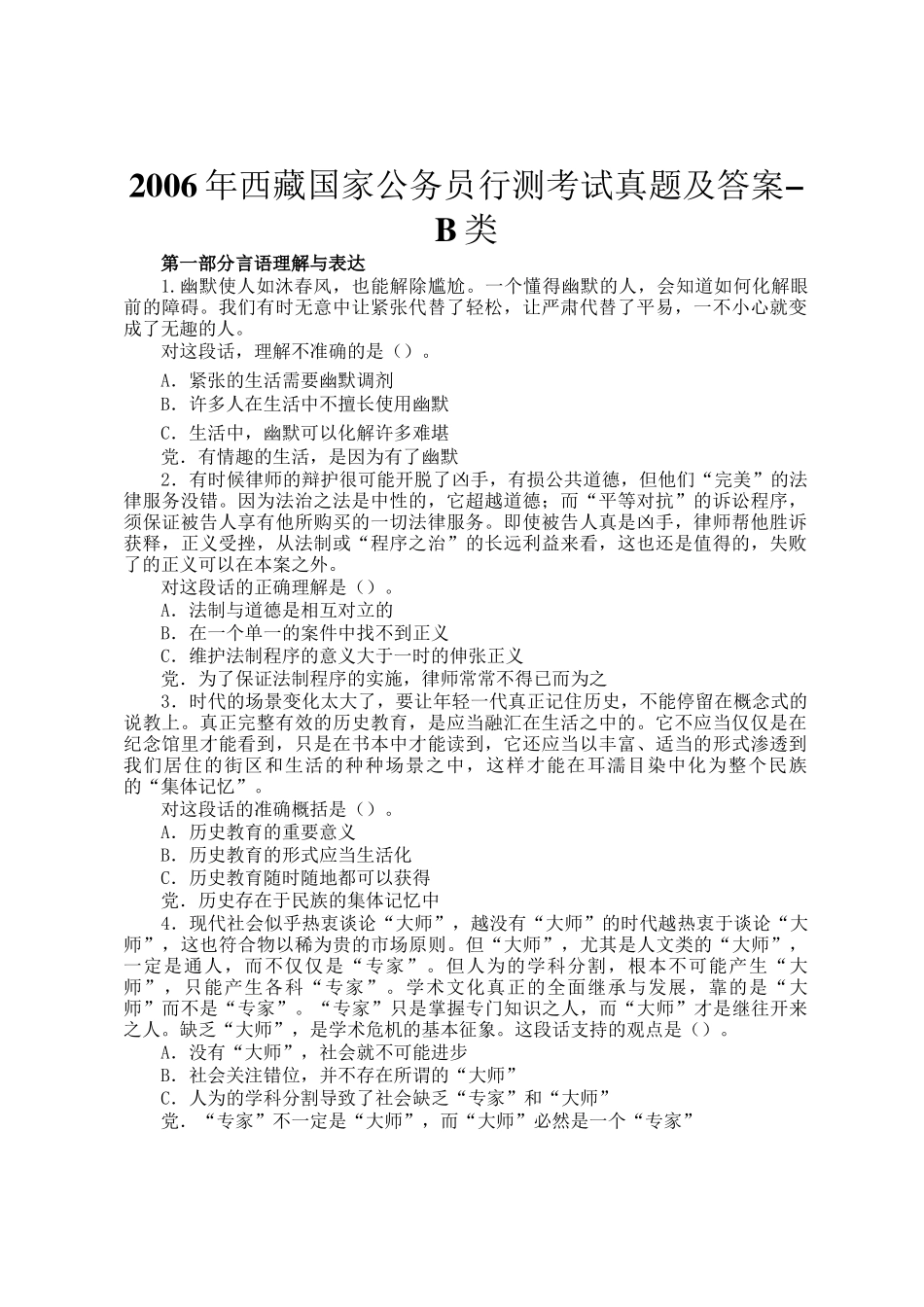 2006年西藏国家公务员行测考试真题及答案-B类_第1页