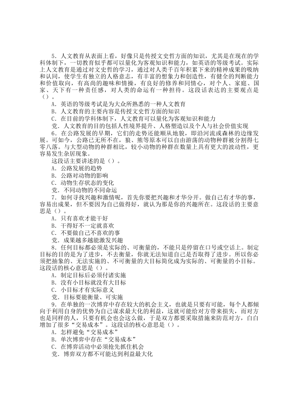 2006年西藏国家公务员行测考试真题及答案-B类_第2页