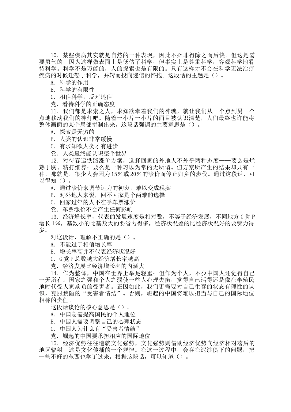 2006年西藏国家公务员行测考试真题及答案-B类_第3页