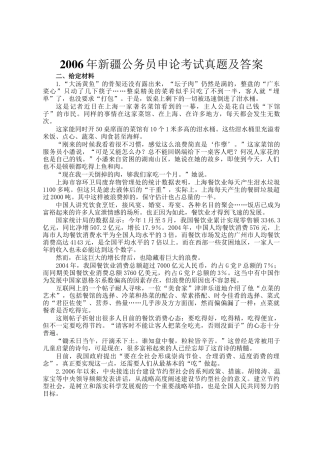 2006年新疆公务员申论考试真题及答案