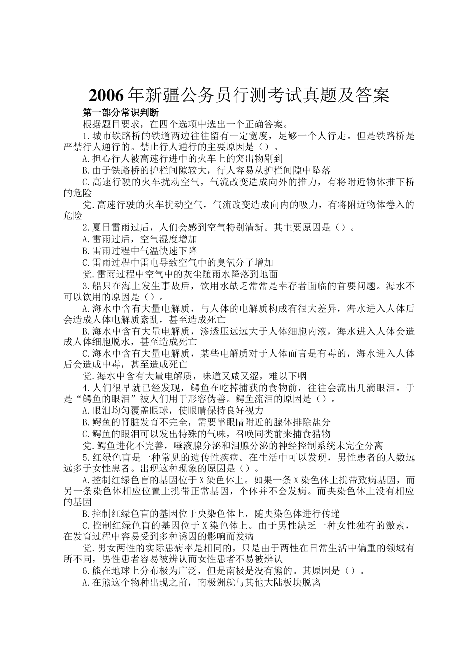 2006年新疆公务员行测考试真题及答案_第1页