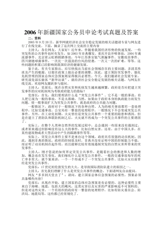 2006年新疆国家公务员申论考试真题及答案