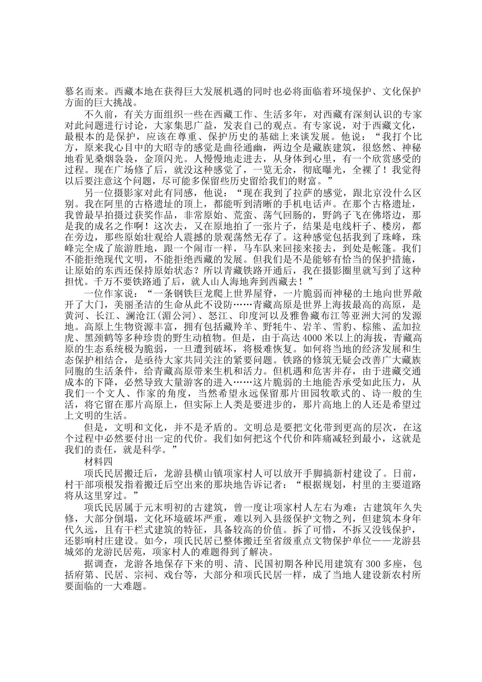 2006年云南公务员申论考试真题及答案_第2页