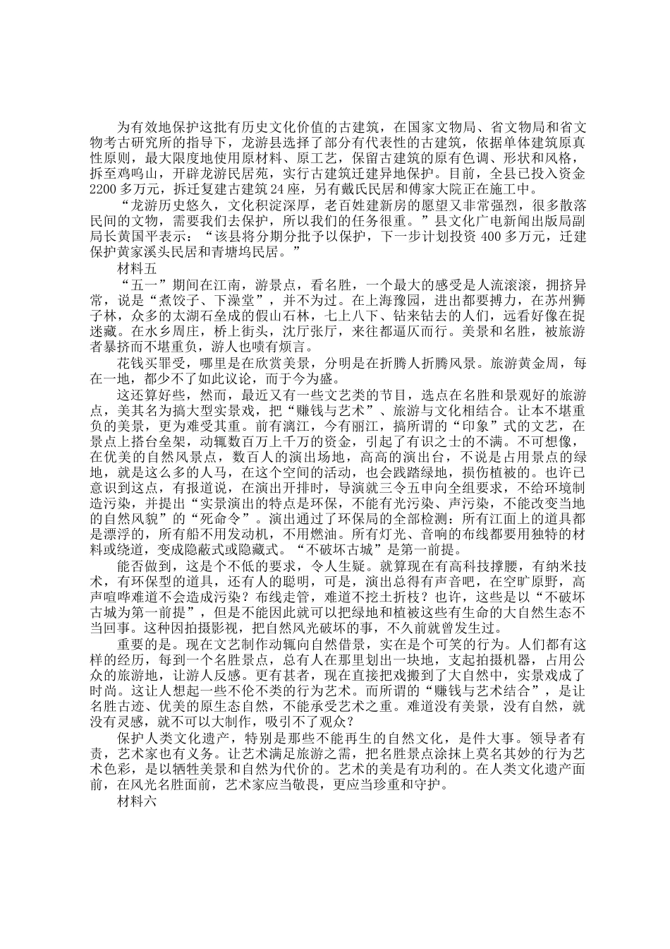 2006年云南公务员申论考试真题及答案_第3页