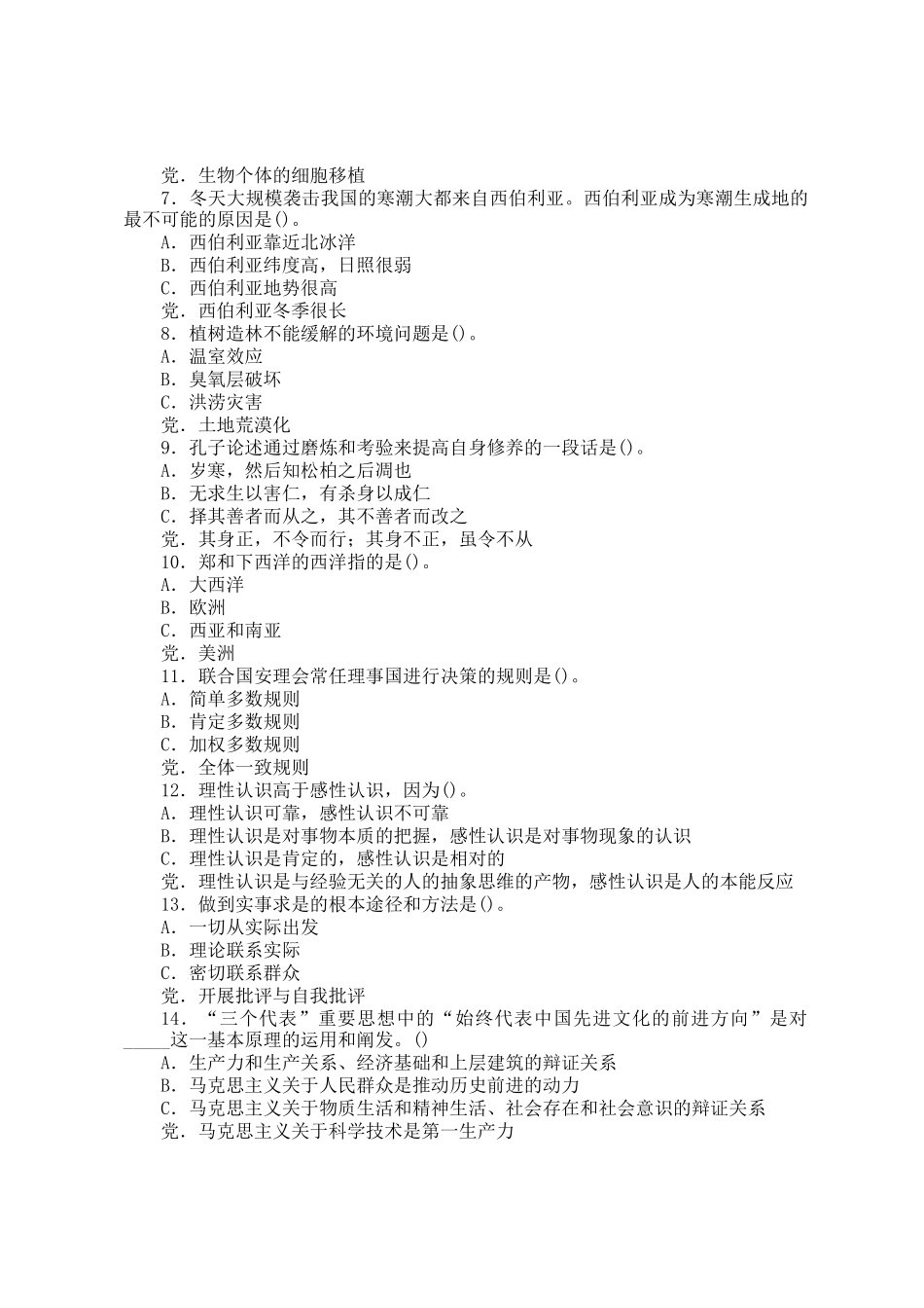 2006年云南公务员行测考试真题及参考答案_第2页