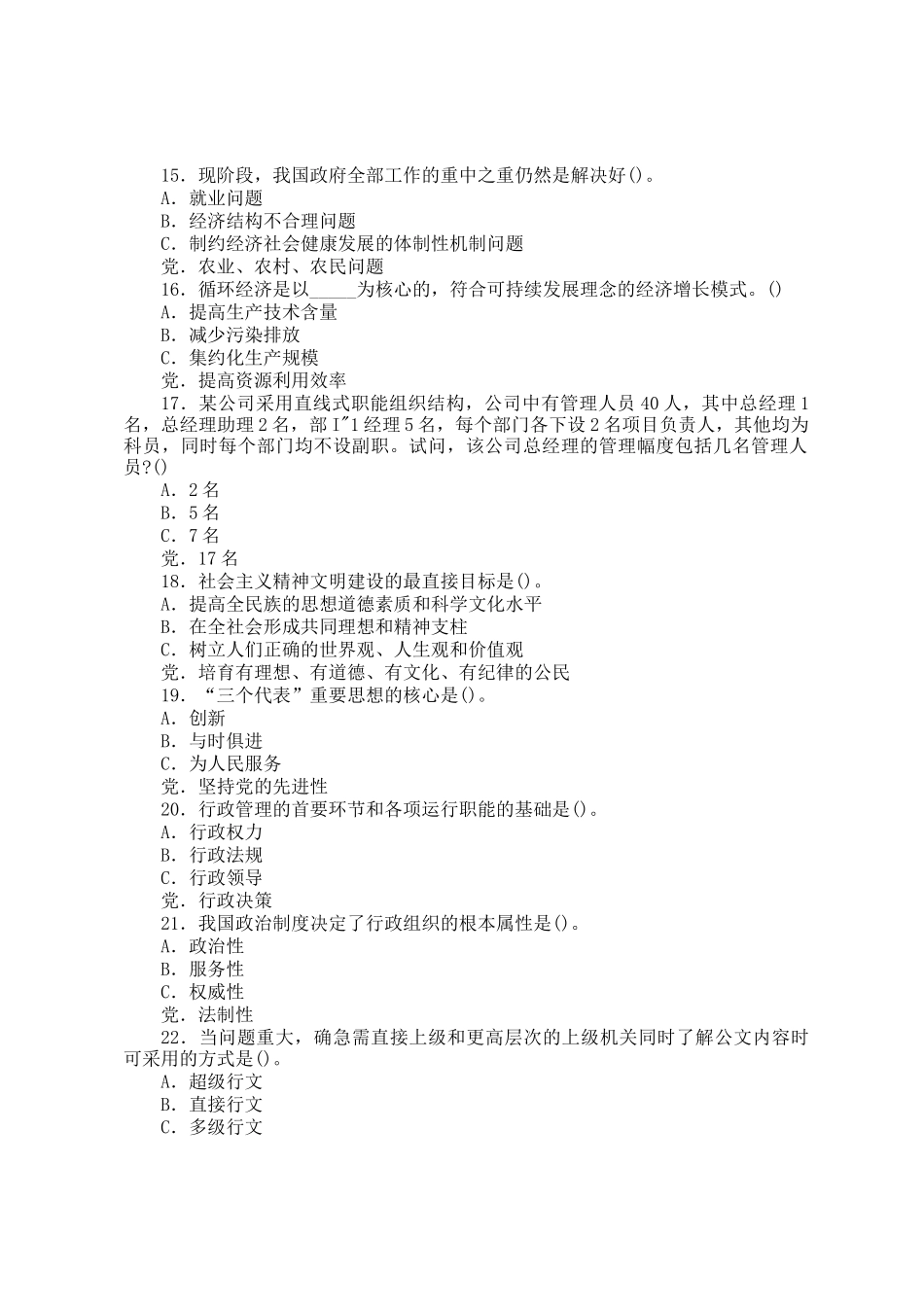 2006年云南公务员行测考试真题及参考答案_第3页