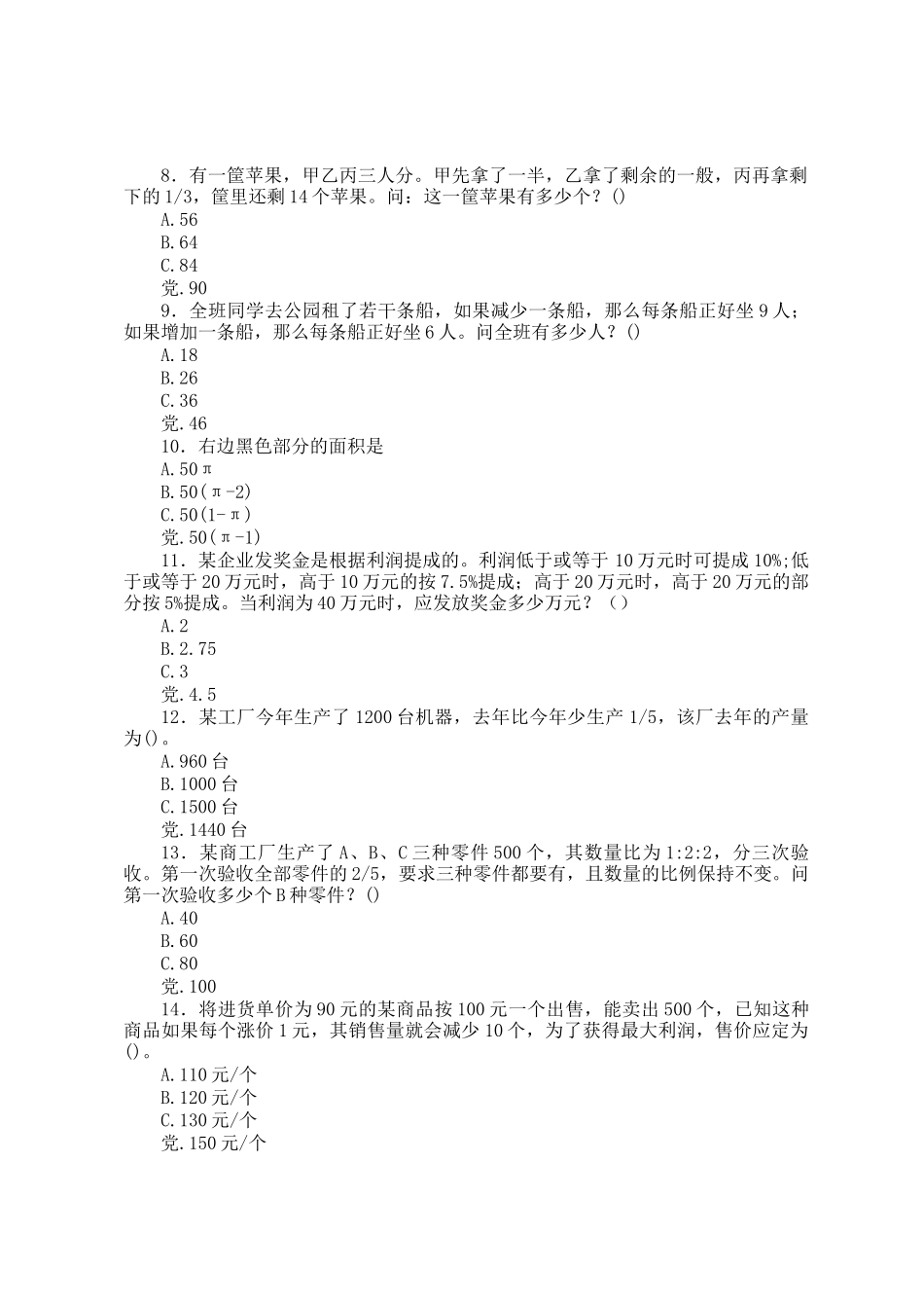 2006年云南公务员行测考试真题及答案_第2页