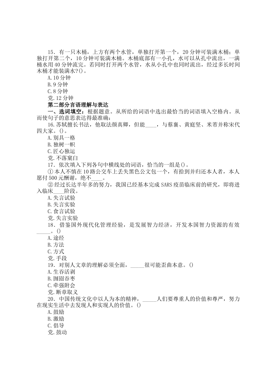 2006年云南公务员行测考试真题及答案_第3页