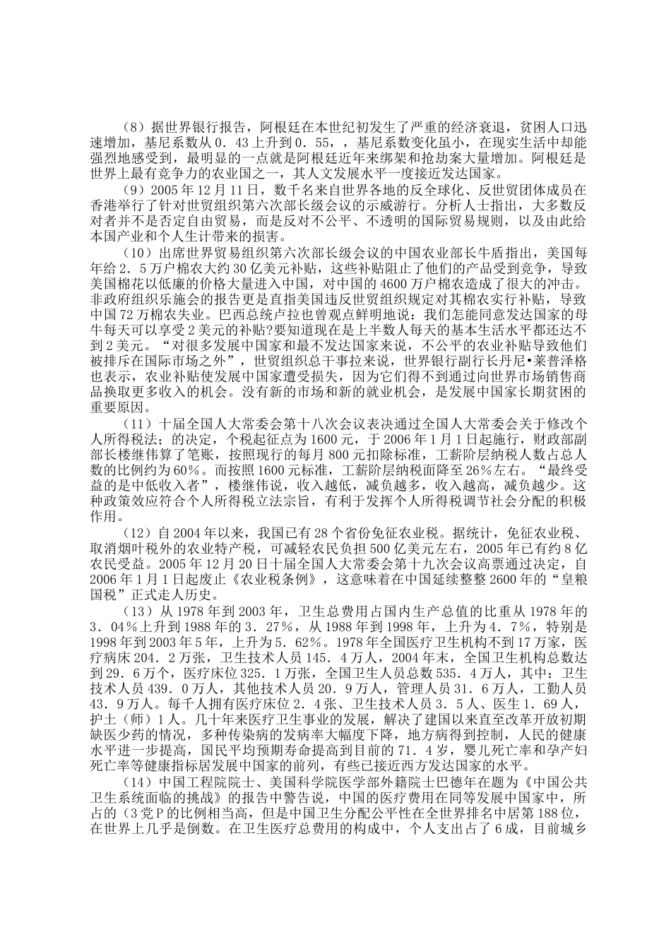 2006年浙江公务员申论考试真题及答案_第2页