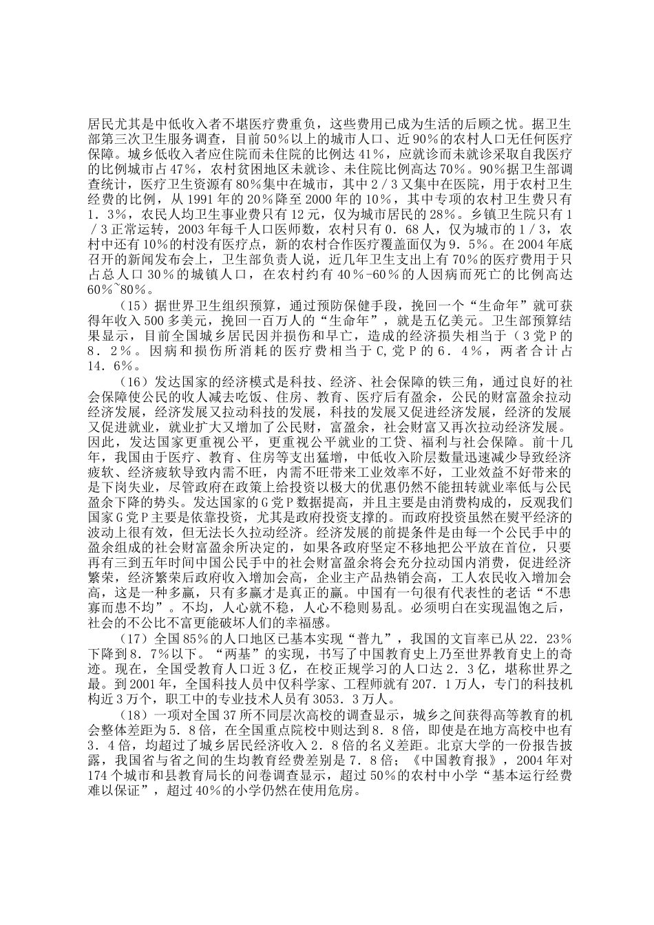 2006年浙江公务员申论考试真题及答案_第3页