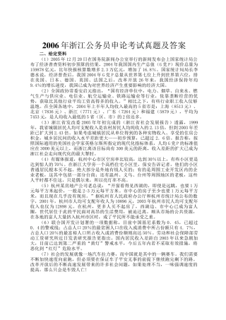 2006年浙江公务员申论考试真题及答案