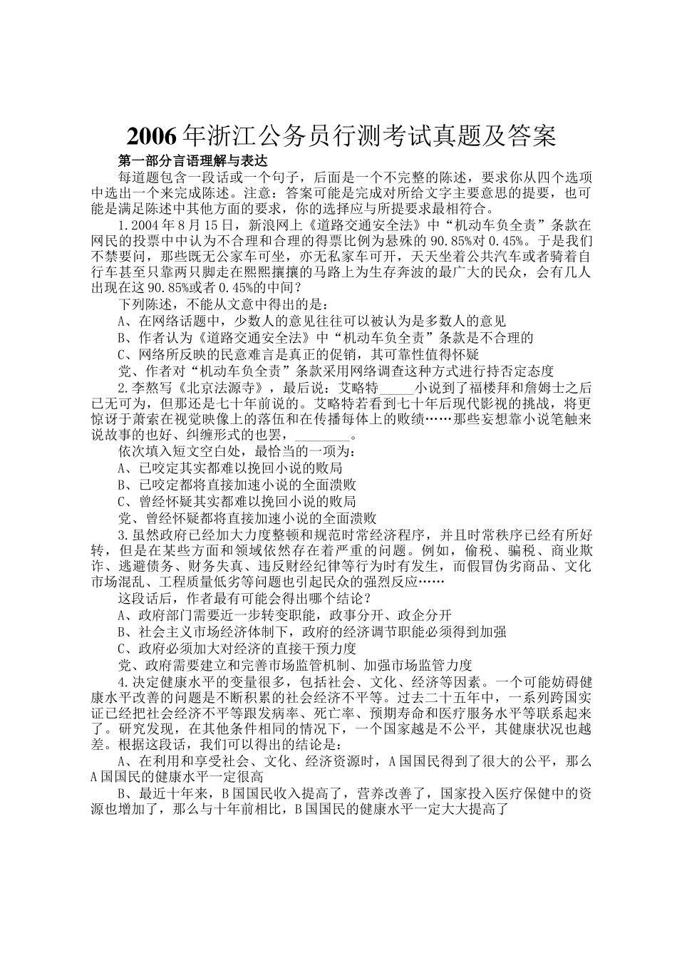 2006年浙江公务员行测考试真题及答案_第1页
