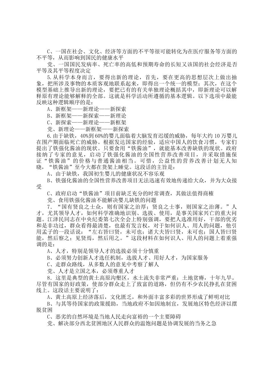 2006年浙江公务员行测考试真题及答案_第2页