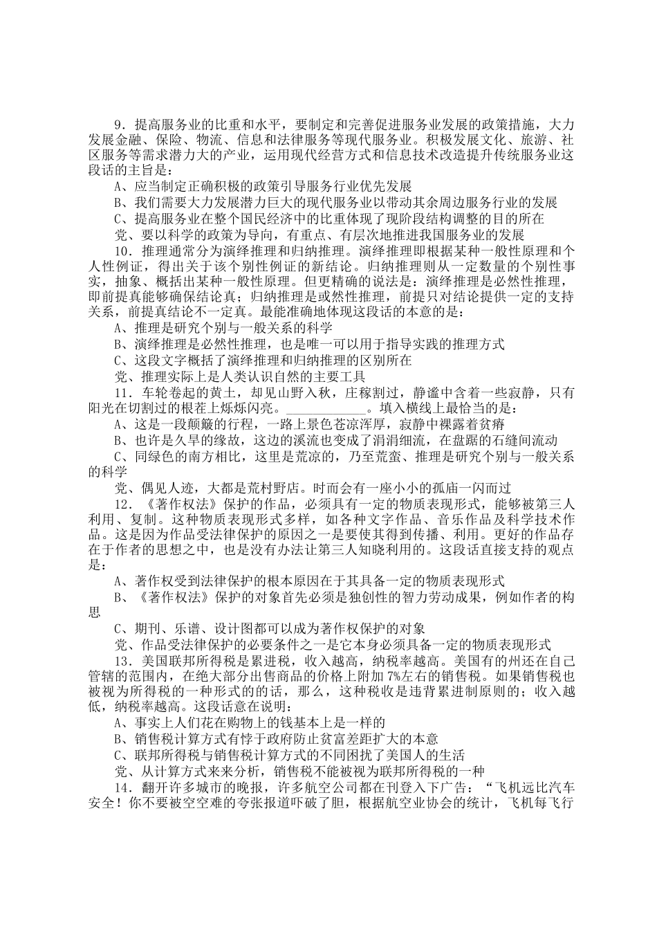 2006年浙江公务员行测考试真题及答案_第3页