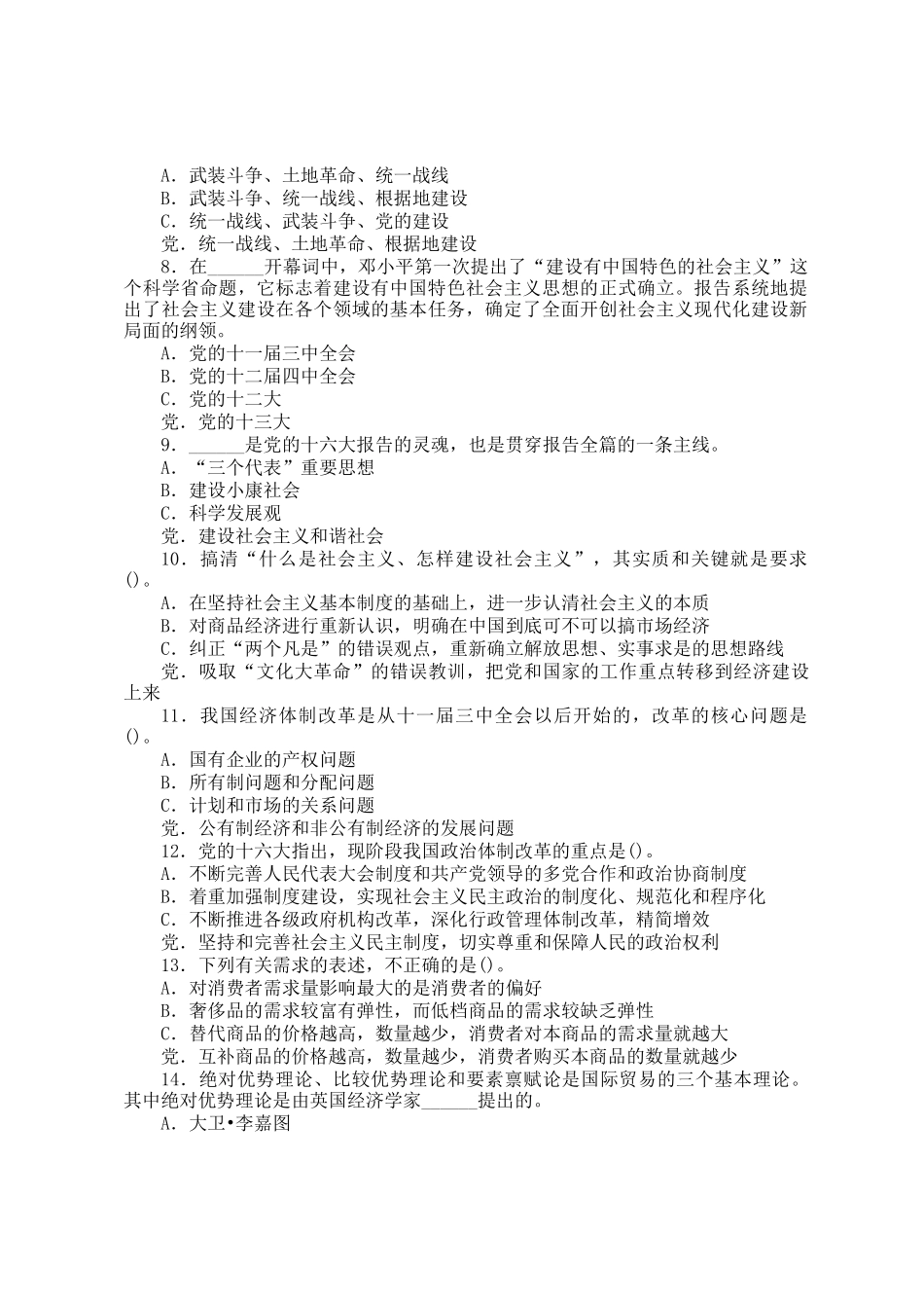 2006年浙江公务员行测考试真题及答案解析_第2页